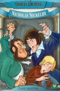 Николас Никльби (1985)