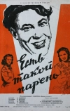 Есть такой парень