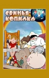 Свинья-копилка