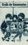 Улица космонавтов