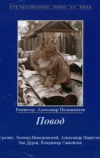 Повод