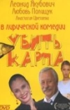 Убить карпа