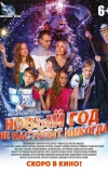 Новый год не наступит никогда