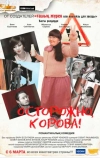 Осторожно, корова!
