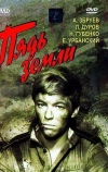Пядь земли