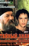 Тайный знак