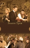 Золото Трои
