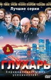 Глухарь