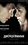 Дискосвиньи