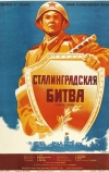 Сталинградская битва