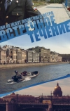 Встречное течение