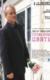 Сломанные цветы