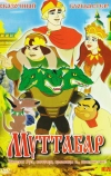 Муттабар