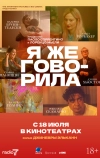 Я же говорила
