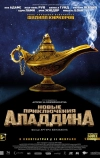 Новые приключения Аладдина
