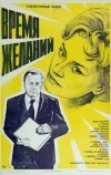 Время желаний