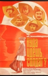 Куда идешь, солдат?