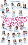 Классная школа