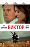 Виктор