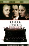 Пять шагов по облакам