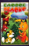 Еловое яблоко