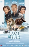 Кот и пёс
