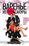 Варенье из сакуры