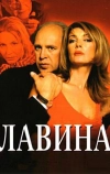 Лавина