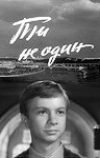 Ты не один