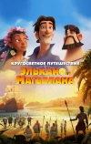 Кругосветное путешествие Элькано и Магеллана