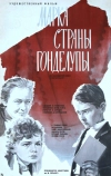 Марка страны Гонделупы
