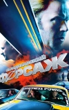 Скандинавский форсаж