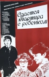 Сдается квартира с ребенком