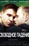 Свободное падение