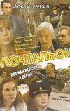 Почтальон