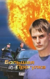 Большая прогулка