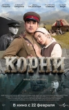 Корни