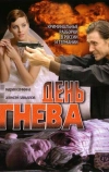 День гнева