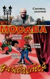 Москва улыбается