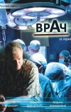 Врач