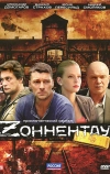Зоннентау