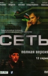 Сеть
