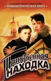 Таинственная находка
