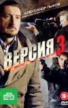Версия 3