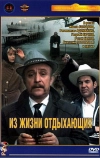 Из жизни отдыхающих