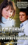 Семейные обстоятельства