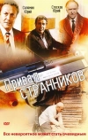 Привал странников