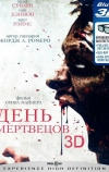 День мертвецов