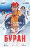 Буран