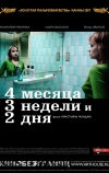 4 месяца, 3 недели и 2 дня